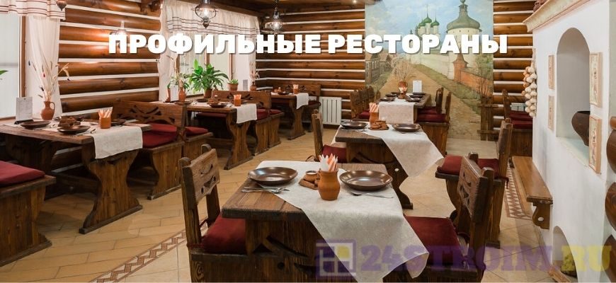русский ресторан