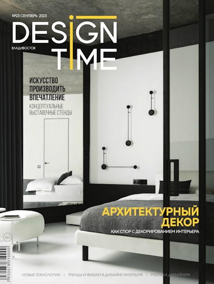 Журнал DESIGN TIME #23