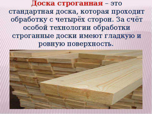 Что такое строганый брус: особенности, преимущества и недостатки, области применения