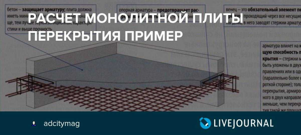 Как выбрать и рассчитать арматуру для плиты фундамента: руководство и советы