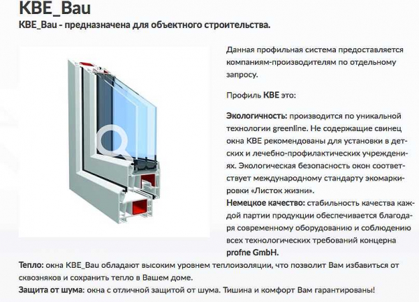 Характеристики, виды, особенности установки окон КБЕ (KBE) — все, что вы хотели знать