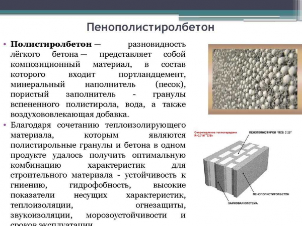 Технические характеристики блоков из полистиролбетона: подробное описание и особенности