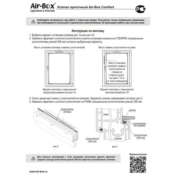 Air Box Comfort и другие приточные оконные клапаны: виды и особенности