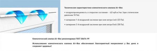 Приточные клапаны для пластиковых окон: особенности, виды, установка и цены