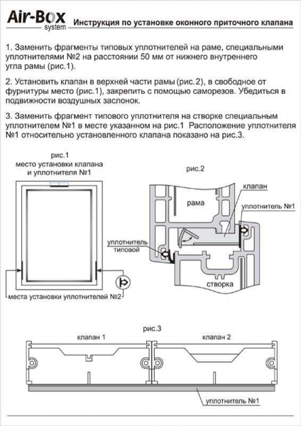 Приточные клапаны для пластиковых окон: особенности, виды, установка и цены