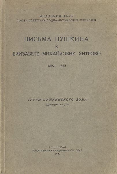 Выставка «Князья Юсуповы и А. С. Пушкин» в Москве