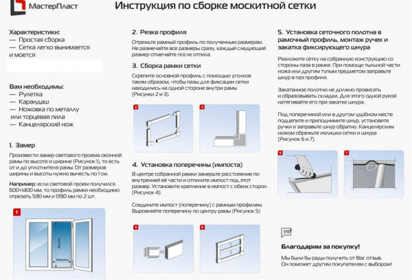 Рулонная москитная сетка на пластиковые окна: полезная информация