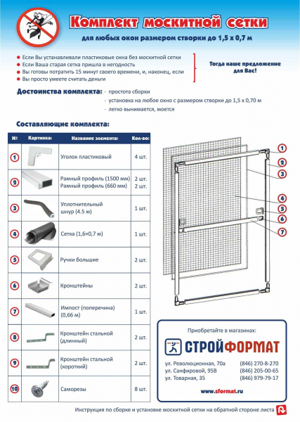 Рулонная москитная сетка на пластиковые окна: полезная информация